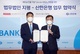 신한은행, 법무법인 지평과 업무협약... 베트남 진출 기업 지원