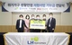 LH, 경남·우리은행 등과 3.3억원 기부… “위기가구 생활안정 지원”