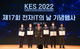 코웨이, ‘2022년 전자·IT의 날’ 대통령표창 수상