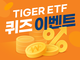 ̷, TIGER CDݸKIS(ռ) ETF ڻ 4   ̺Ʈ