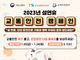 한국교통안전공단, 설연휴 교통안전 캠페인 시행