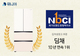 위니아, 국가브랜드경쟁력지수(NBCI) 김치냉장고 부문 10년 연속 1위