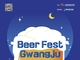 Ʈ, '2023 Beer Fest Gwangju' Ŀ 