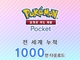 ϸ ī  Pocket,  Ʋ     1,000 ٿε 