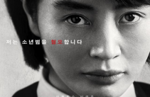 드라마 ‘소년심판’ 글로벌 흥행...빔 프로젝터도 넷플릭스 지원 인기
