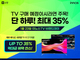 이노스 TV, 1월 23일 단 하루 '이노스 브랜드데이' 최대 35% 할인