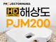 ͸ŴϾ,   PJM200 ǰ 