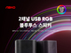 앱코, 2채널 블루투스 스피커 ‘SP450BT’ 출시