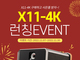 Ҵ, 4K UHD Ʈ LED  X11-4K 