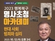 대구 북구청  '2023 행복북구 명사초청 아카데미' 10월 강연 개최