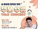 대구 교육청 '내 아이의 행복 부모수업' 학부모 토크콘서트 개최