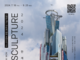 ̾ؾ, '2024 ARCHISCULPTURE:Ѱ  ' ̼ ȸ 